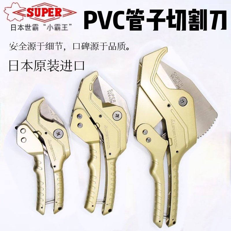 日本进口世霸SUPER专用快速管子割刀ppr剪刀pvc快剪软管胶管切管