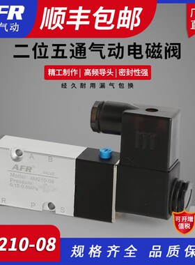 二位五通气动电磁阀4M210-08 4M310-10 DC24V AC22OV控制阀换向阀