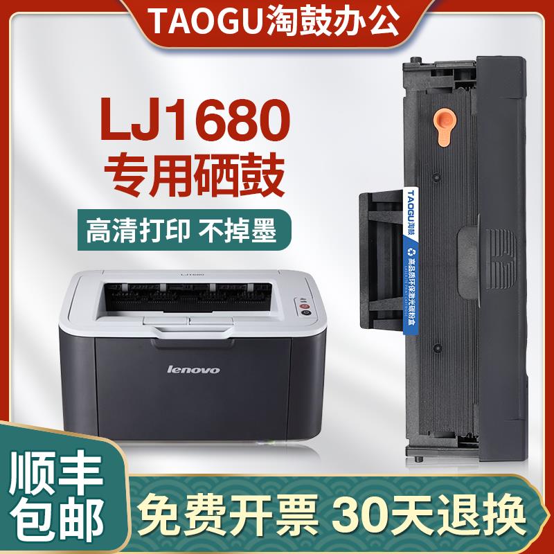 适用联想lj1680硒鼓M7105粉盒LD1641墨盒易加粉1640联想1680硒鼓
