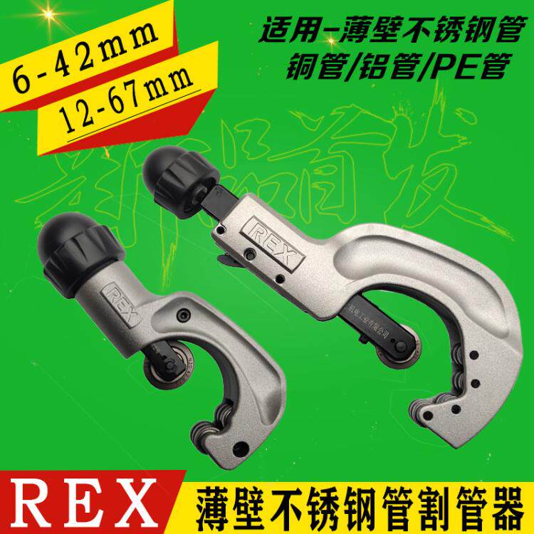 REX管子割刀不锈钢管薄壁管铜管铝管塑料管PE空调管割管器 切管器