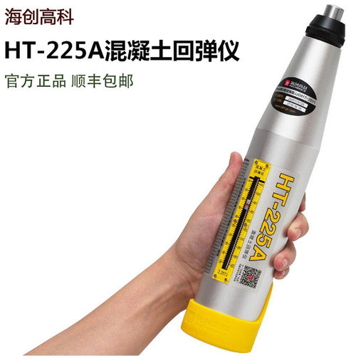 海创高科HT-225A砼混凝土回弹仪不锈钢机械混泥土ZC3抗压强度检测