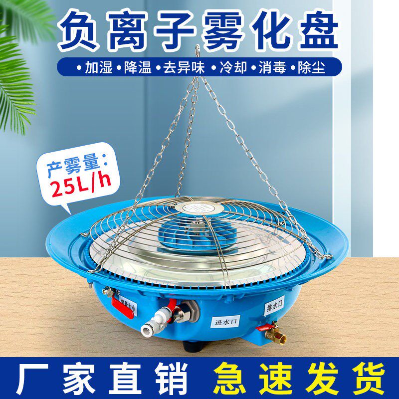 车间大棚加湿器喷雾降温蔬菜大棚养殖场花卉负离子雾化盘花房