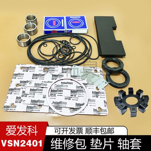爱发科VSN2401维修包叶片排气阀密封垫片轴承套VSN1501真空泵配件