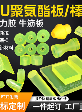 PU板耐磨聚氨酯加工优力胶板缓冲垫圈牛皮筋板加工防撞块定制开模