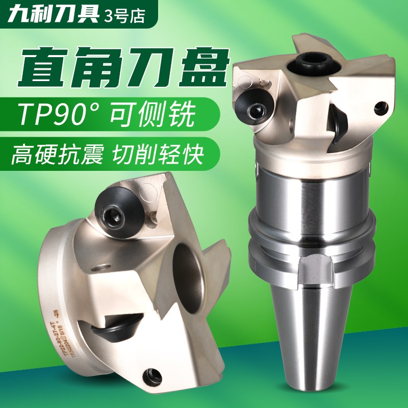 BT40+TP直角面铣刀盘组合套装90度平面刀盘点压式三角刀片TEYAPU