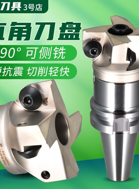 BT40+TP直角面铣刀盘组合套装90度平面刀盘点压式三角刀片TEYAPU