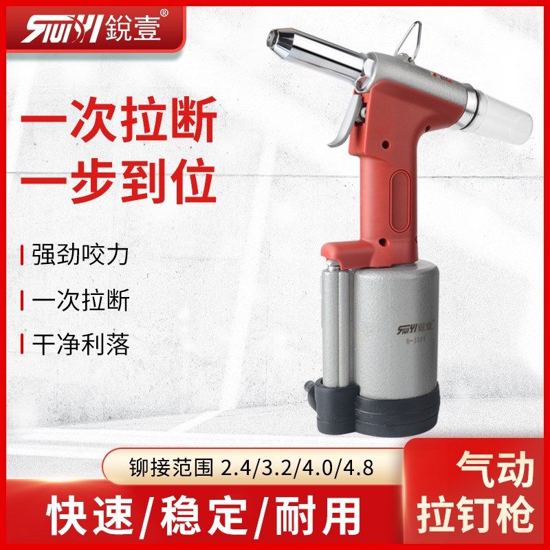 锐壹R-5059气动铆钉枪拉钉枪拉帽抢拉铆抢抽芯拉铆钉机铆接工具
