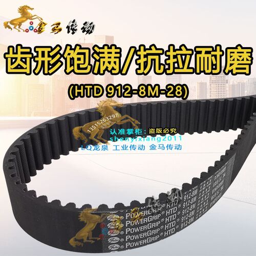 大阳E客1代皮带电动车POWERGRIP中置进口传动带HTD 912-8M-28电机