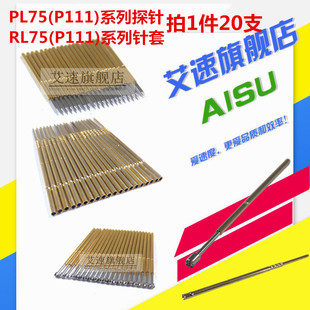 测试探针PL75-A2/B1/E2/Q2/LM2 P111/A2/B1/E2针套RL75-2S/3T/4T