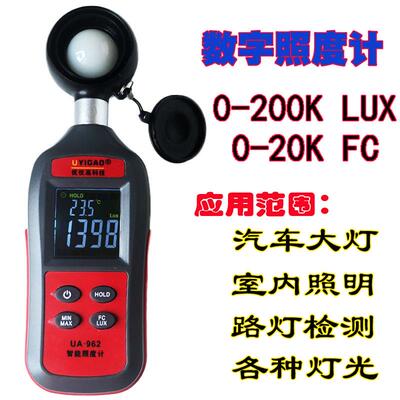 优仪高UA962迷你型数字式照度 测光仪智能亮度计汽车大灯室内照明