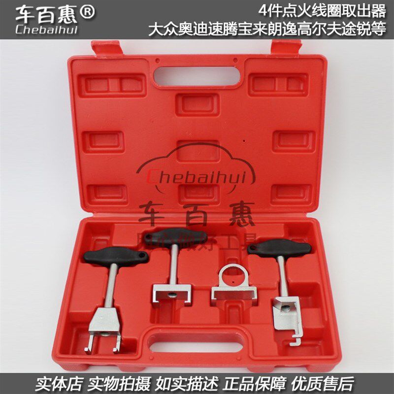 大众奥迪专用工具速腾宝来朗逸高尔夫点火线圈取出器拔卸器起拔器