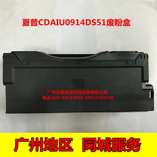 全新原装 夏普MX-C3081R C3581R C4081R C5081R C6081R 废粉盒 仓
