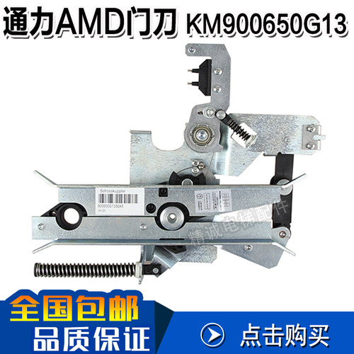 通力AMD门刀 通力R1 R5带锁小门刀 KM900650G13 轿门 电梯配件