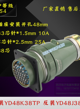 YD48 38芯 防水航空插头 连接器 正装YD48K38TP 反装YD48J38TP