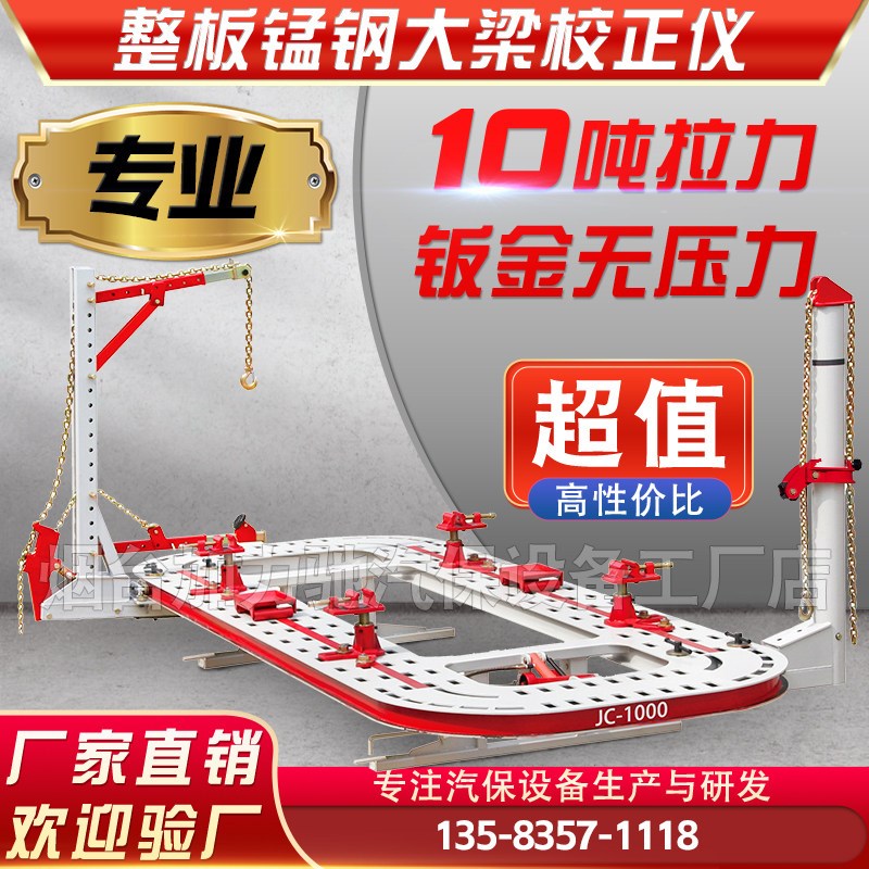 汽车钣金大梁校正仪平台板金车身架矫正整形修复工具大梁校正设备
