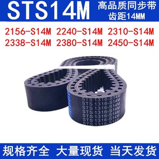 同步带S14M 2156-S14M 2240-S14M 2310 2338 2380 2450 2506-S14M