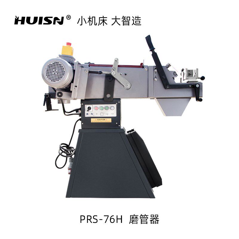 徽盛PRS-76H磨管器金属砂带磨床工业级砂带磨床磨管对角金属加工