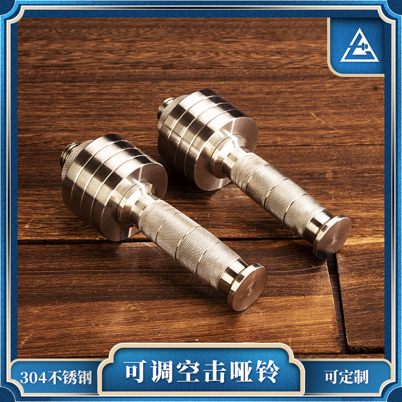 大七原创设计纯不锈钢戈洛夫金空击拳击可调重小哑铃练瑜伽瘦手臂