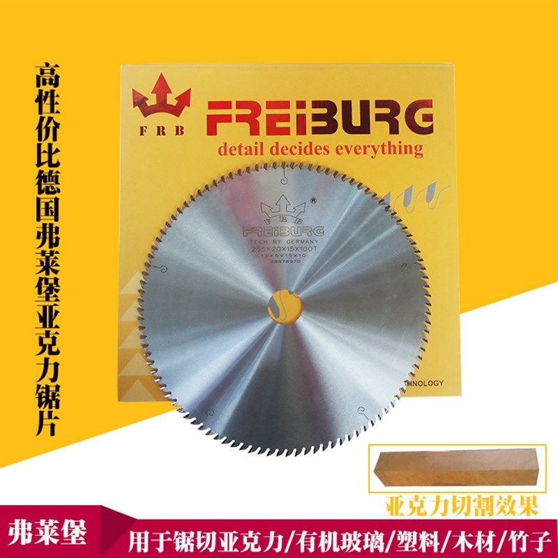 德国亚克力合金锯片 木工锯片弗莱堡锯片305锯有机玻璃相框竹子木