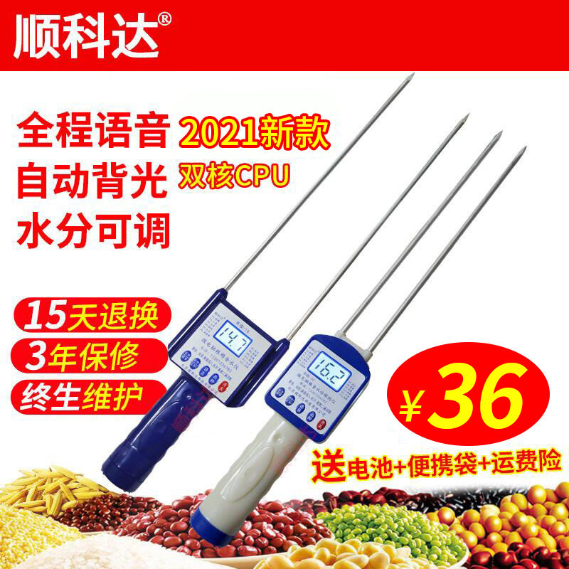 粮食水分仪花生水份测试仪籽棉花水分测量仪检测仪饲料面粉测湿仪