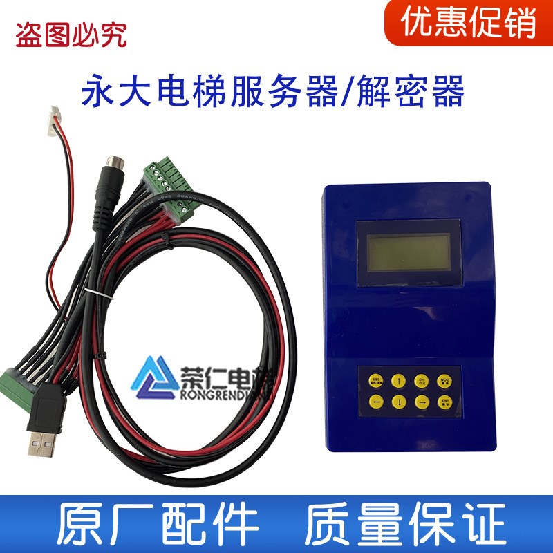 永大电梯服务器5P 6P 7P 解密器/操作器/调试器 中英文无限次数