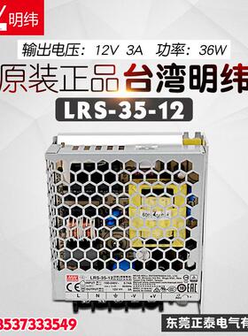 全新明纬 LRS-35-12 12V开关电源 3A LED驱动35W直流调速器变压器