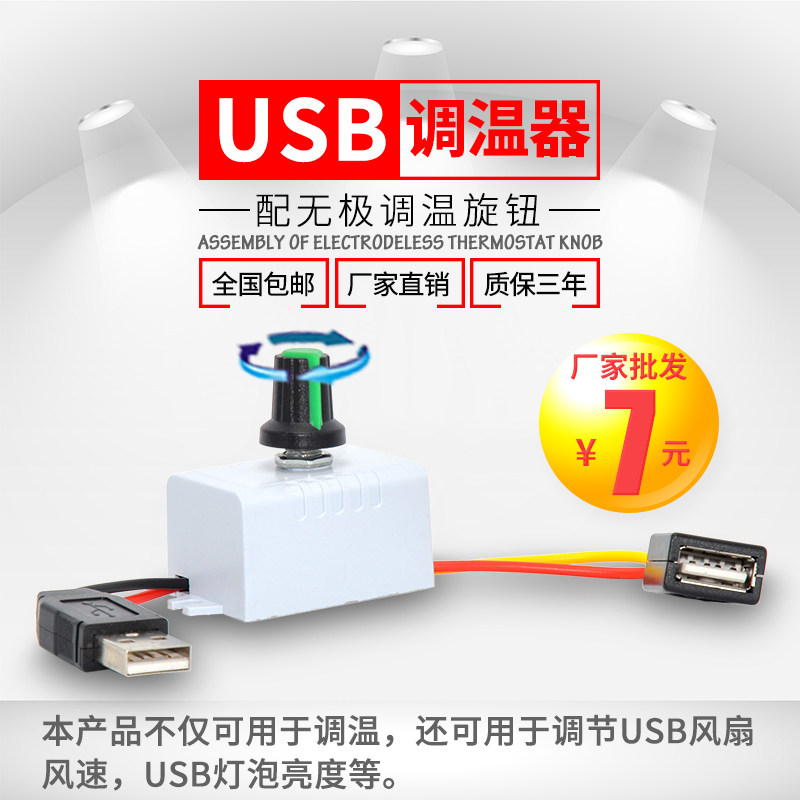 usb电热片发热垫5v温度控制器发热量大小调节工具仪器仪表温控仪