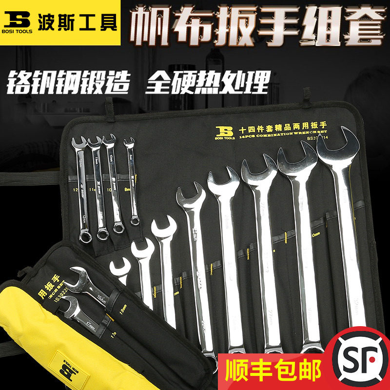 波斯工具两用扳手套装呆扳手布袋梅花开口两用眼镜扳手公制英制图片