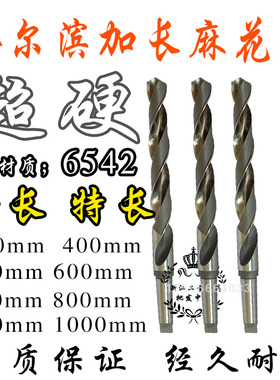 哈尔滨加长锥柄麻花钻超硬6542加长锥钻37-36*350-500-600-100