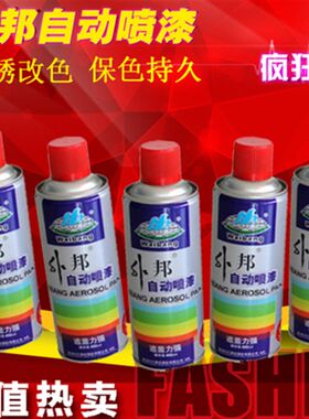大红色自喷漆金属防锈手喷漆汽车自行车用涂鸦油漆喷字家具补漆罐