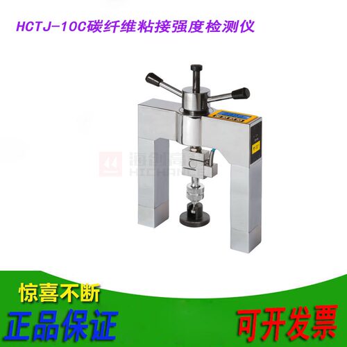 海创高科HCTJ-10C碳纤维粘接强度检测仪 粘接强度检测仪  检测仪