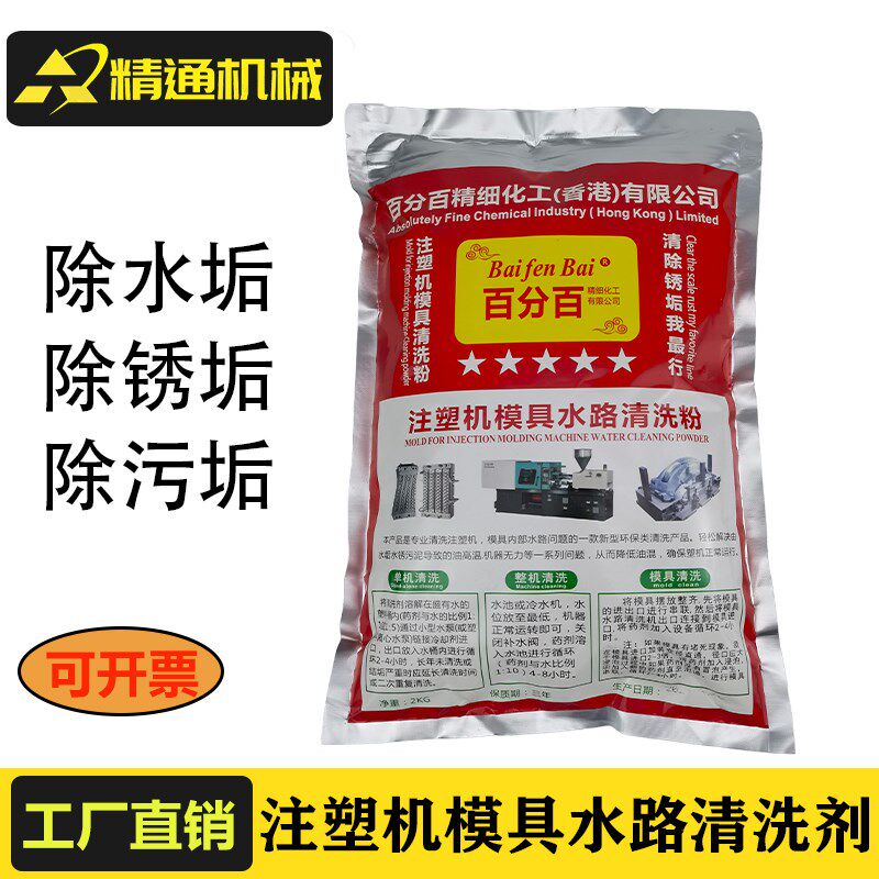 注塑机模具水路清洗剂 水塔除垢水道除锈油冷却器降温强力 清洁剂