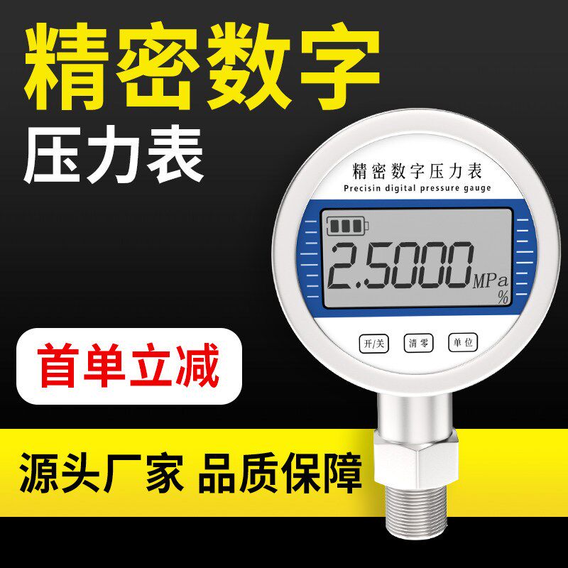 高精度数显液压油压水压力表电子数字水压负压真空精密耐震压力表