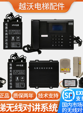 电梯无线对讲系统/五方三方对讲电话机数字主机UPS电源天线通话器
