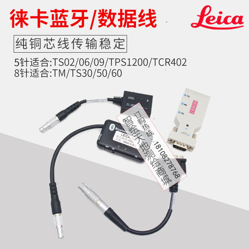 适用徕卡TS02/06/09全站仪TM/TS30/50/60外置蓝牙适配器数据线