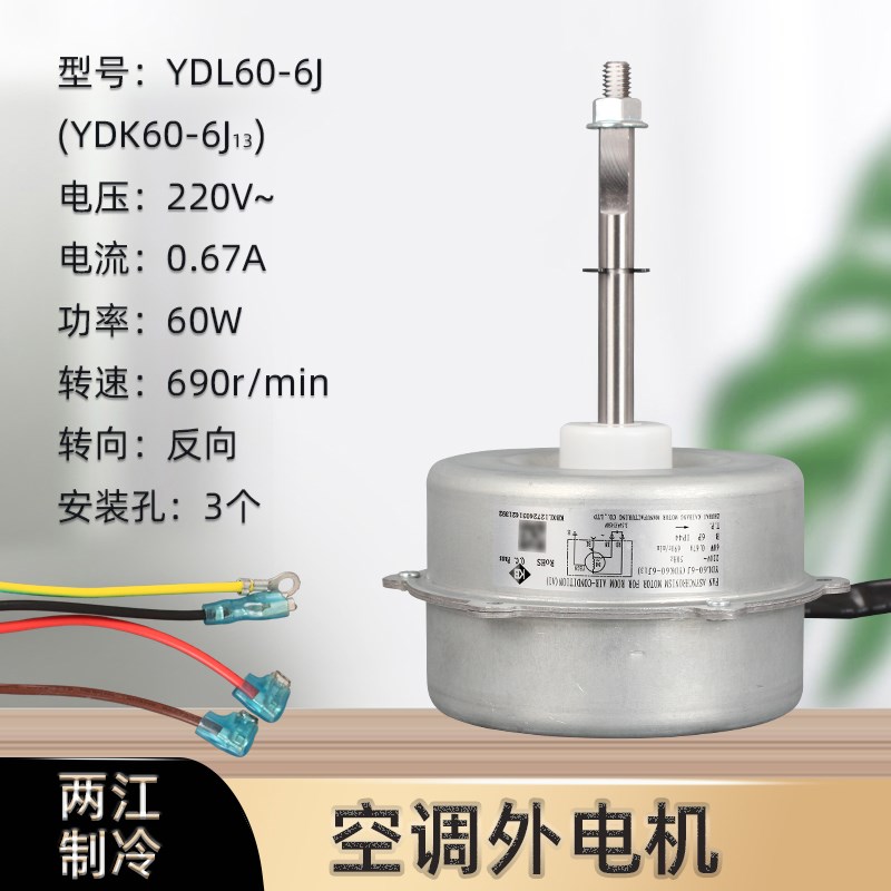 适用于格力空调风扇器风机电机YDL60-6J 室外机散热风扇马达 60W