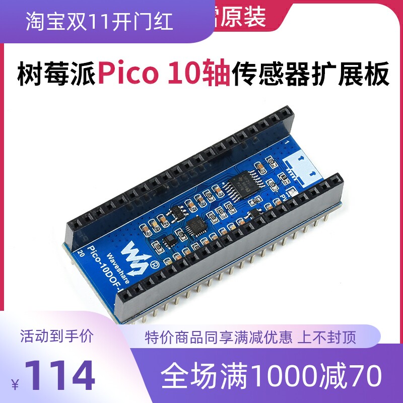 树莓派Pico 10轴传感器扩展板 ICM20948 3轴加速度/陀螺仪/磁力计