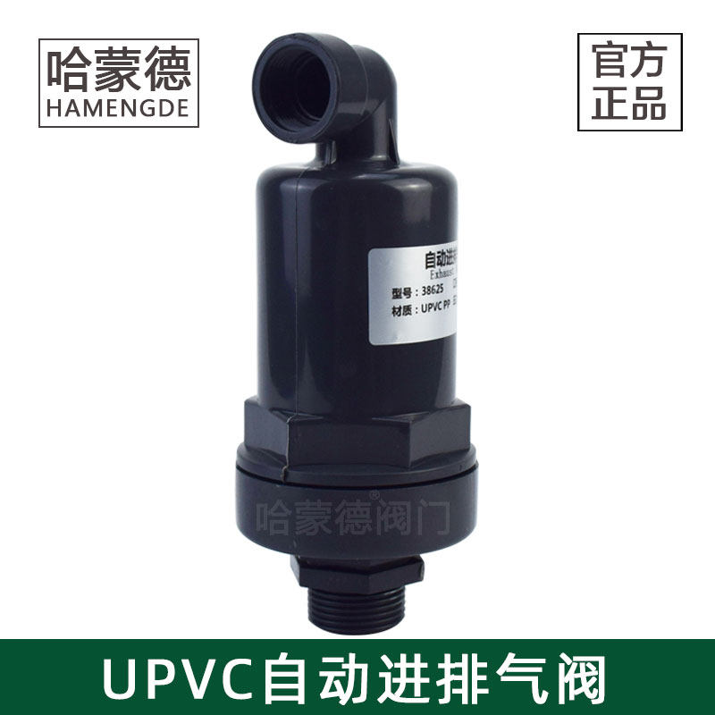 UPVC排气阀进气阀PVC塑料自动进排气阀自动空气调节阀15 20 25 32