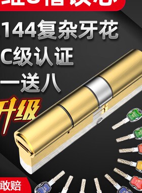 【耐久】4维8槽144牙花叶片防盗门锁芯超C级锁芯通用型家用锁芯