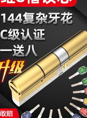【耐久】4维8槽144牙花叶片防盗门锁芯超C级锁芯通用型家用锁芯