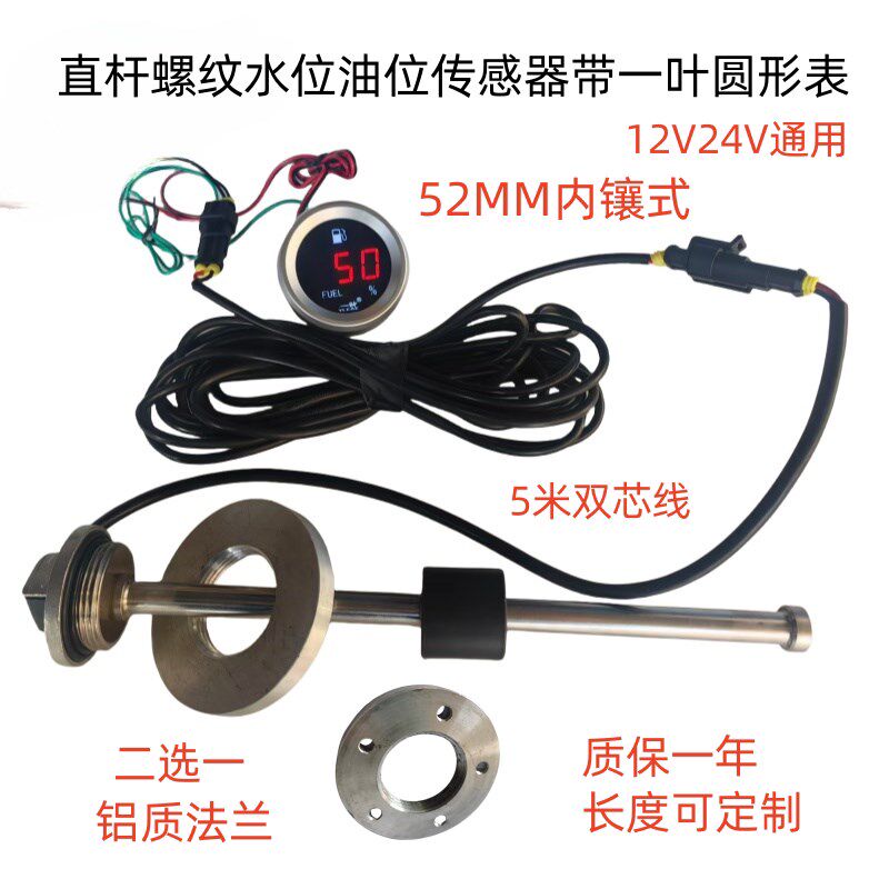 汽车货车重汽铝法兰淋水箱感测器游艇房车水位表油箱浮子燃油量表