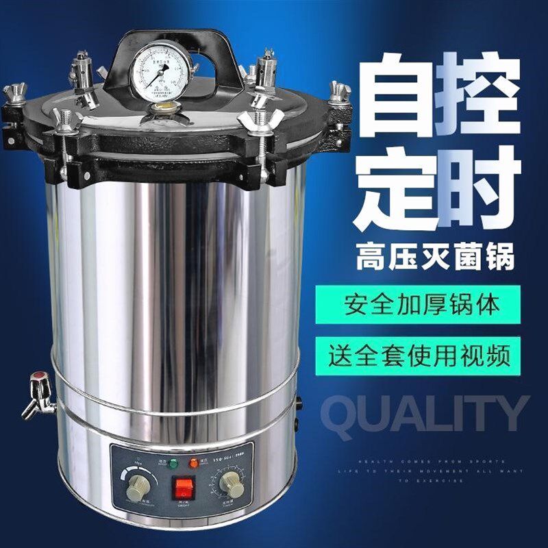 德国进口压力蒸汽灭菌器小型不锈钢高压灭菌锅电立式数显全自动消