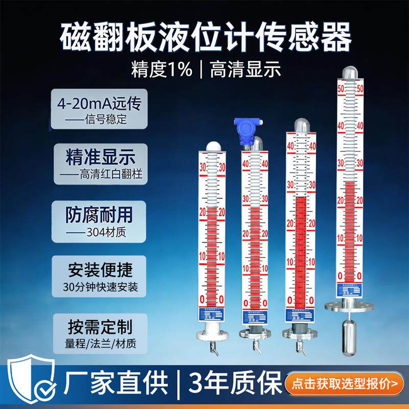 磁翻板液位计传感器不锈钢磁耦合带远传面板配件浮球浮子水箱水位