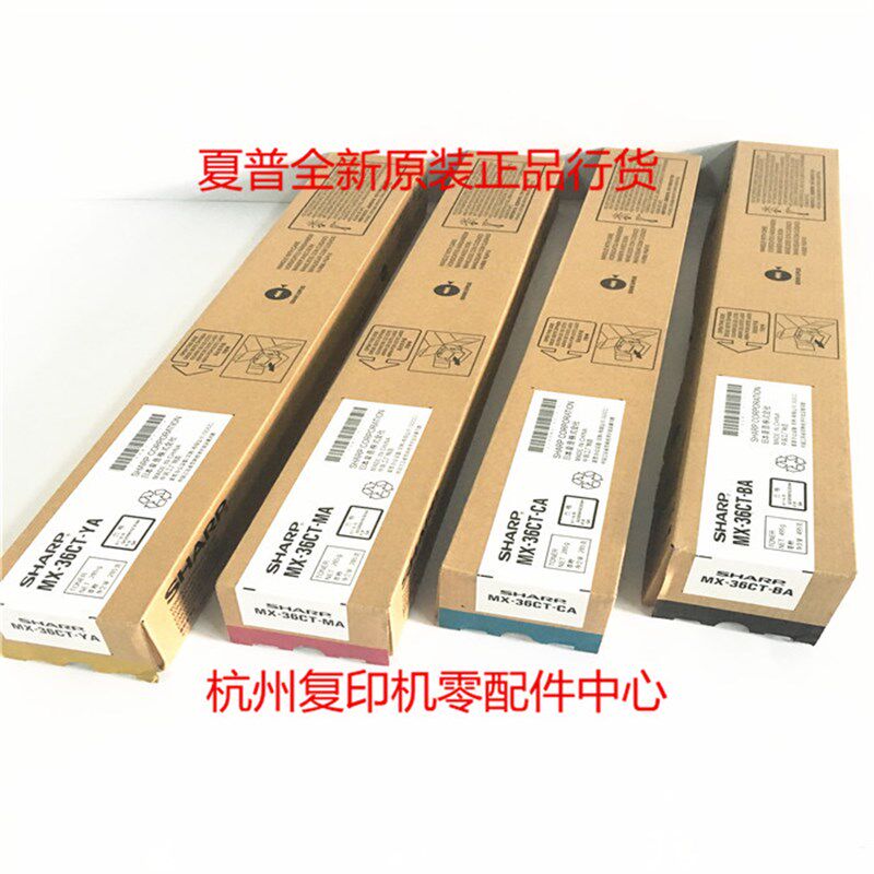 原装夏普MX-36CT 2618 3118 3618 2648 3148 NC 墨粉粉仓碳粉粉盒