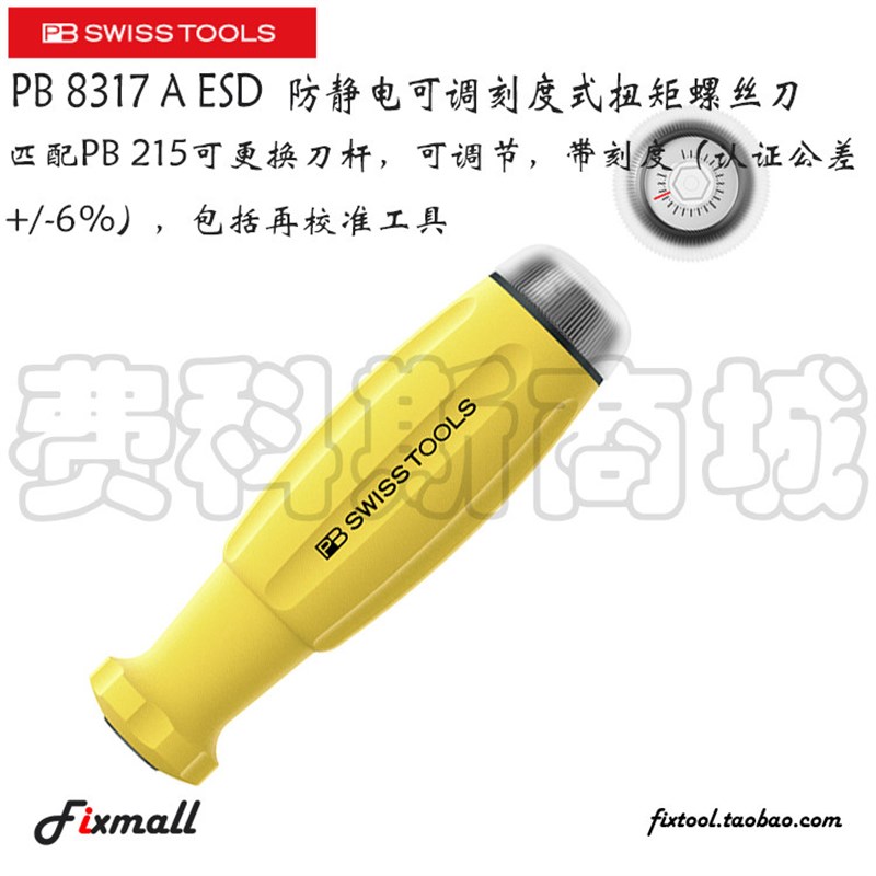 瑞士PB Swiss Tools PB 8317 A ESD防静电可调刻度式扭矩螺丝刀