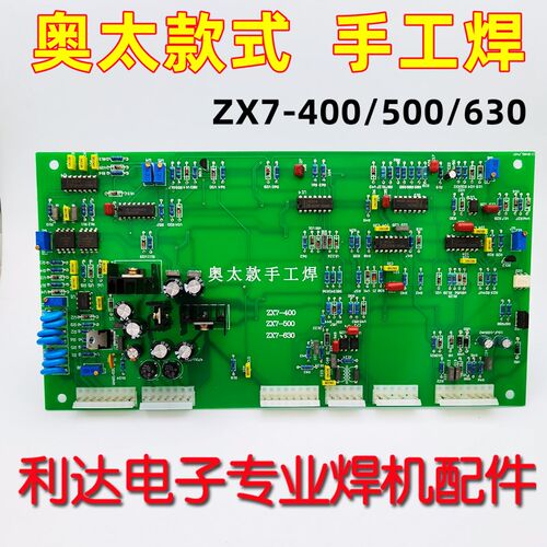 ZX7-400/500/630手弧焊 手工焊 主控板 奥太 逆变 线路板 STG