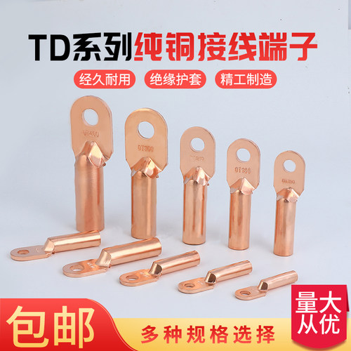 铜铝鼻子接线耳铜铝端子DT-10/16/25/35/50/70/240/300MM接线鼻子