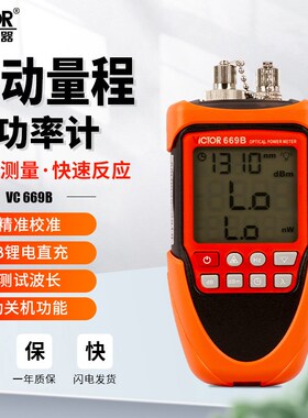 胜利VC669A光工功率计红光光纤笔一体机高精度光源迷你激光VC669B