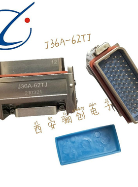 J36A-62ZJL/J36A-62ZK2B/62ZJ2B/J36A-62ZKL/矩形62芯 公母接插件