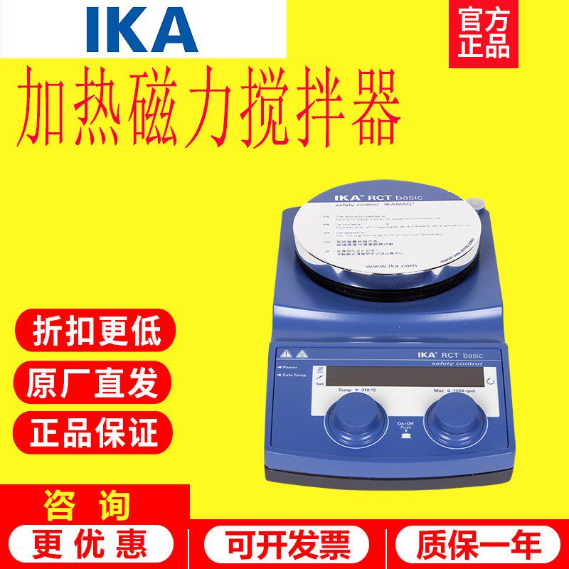 【德国IKA】 RH basic 2 经济型 RH基本型加热磁力搅拌器